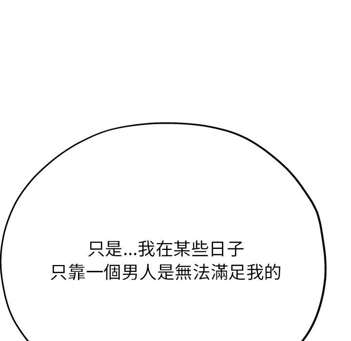 瑜珈初体验 - 第21话 - page 80