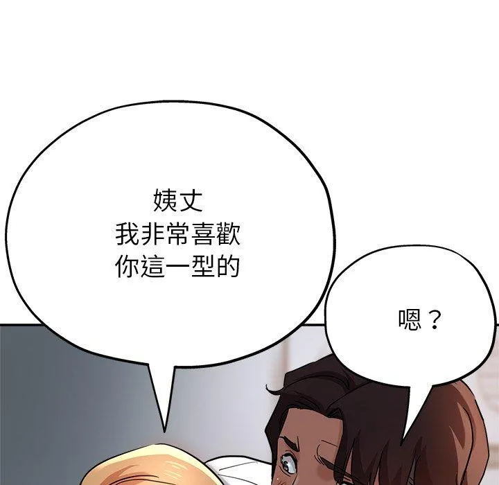 瑜珈初体验 - 第21话 - page 86