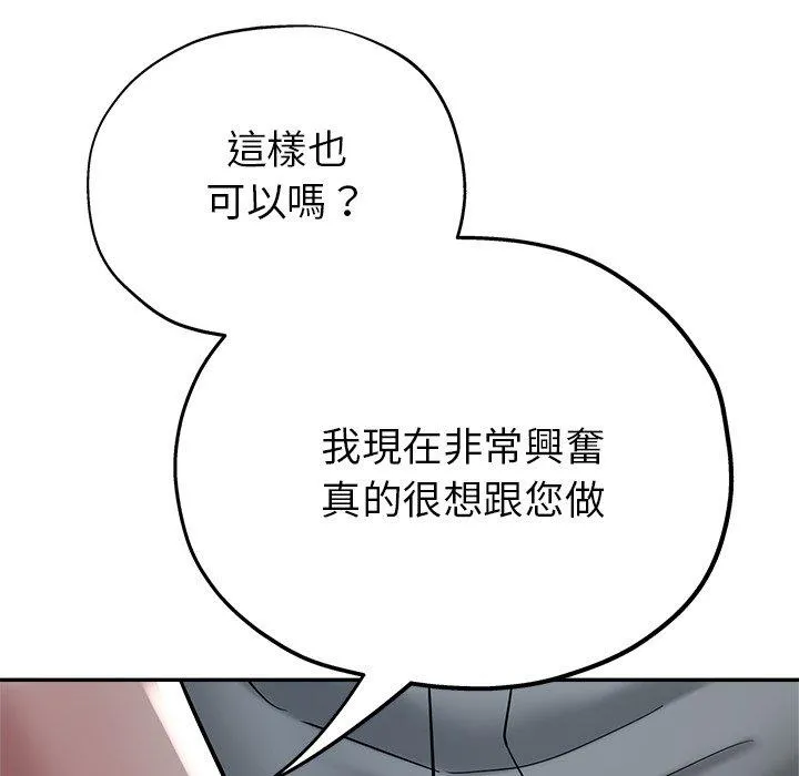 瑜珈初体验 - 第21话 - page 94