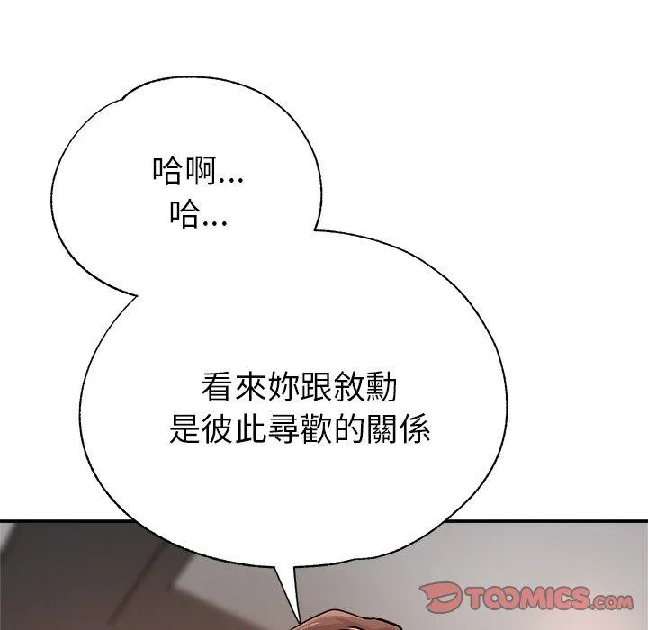 瑜珈初体验 - 第21话 - page 116