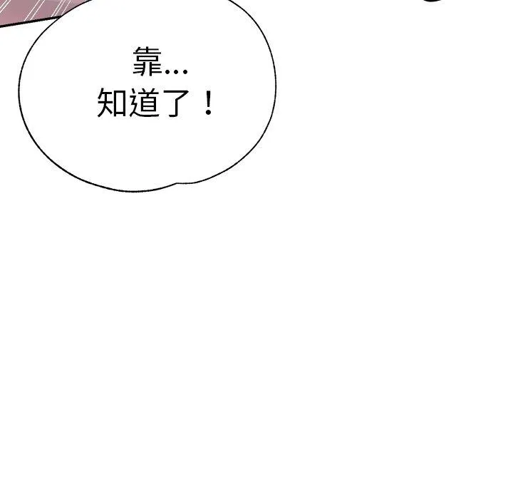 瑜珈初体验 - 第21话 - page 151