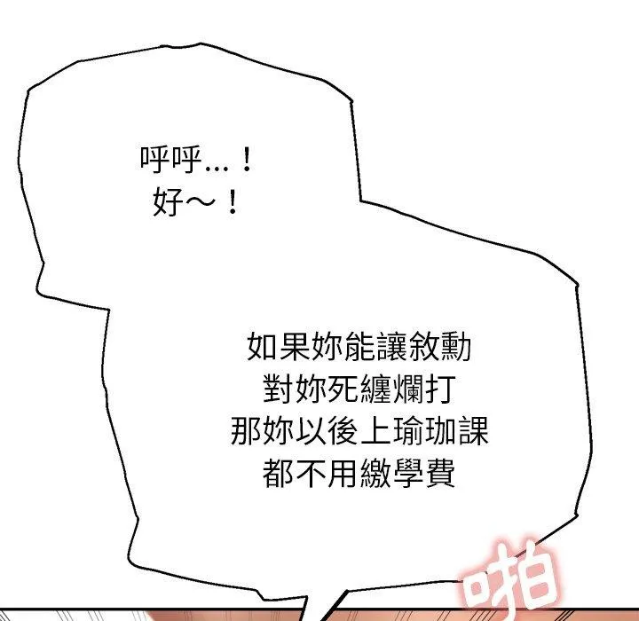瑜珈初体验 - 第21话 - page 170