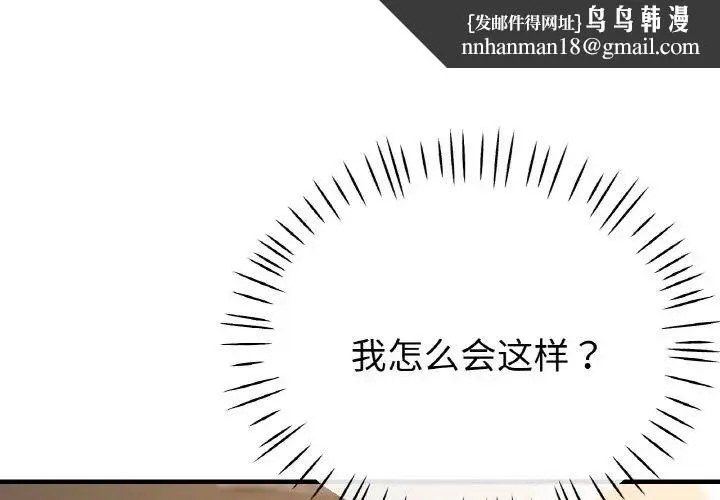 瑜珈初体验 - 第50話 - page 1