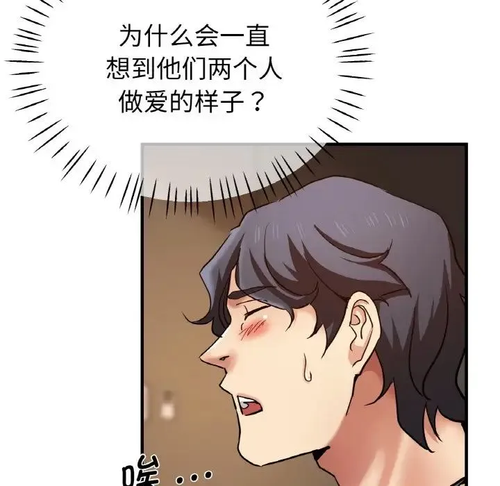 瑜珈初体验 - 第50話 - page 5