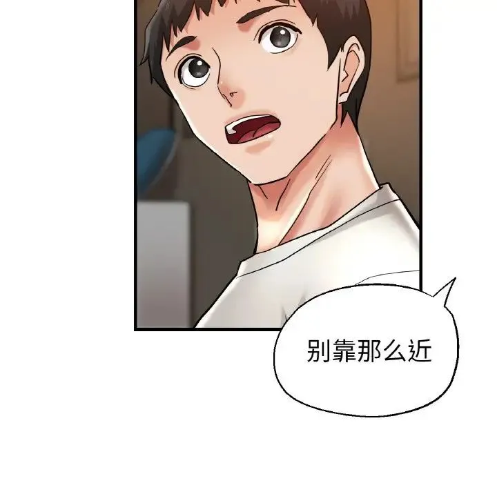 瑜珈初体验 - 第50話 - page 20