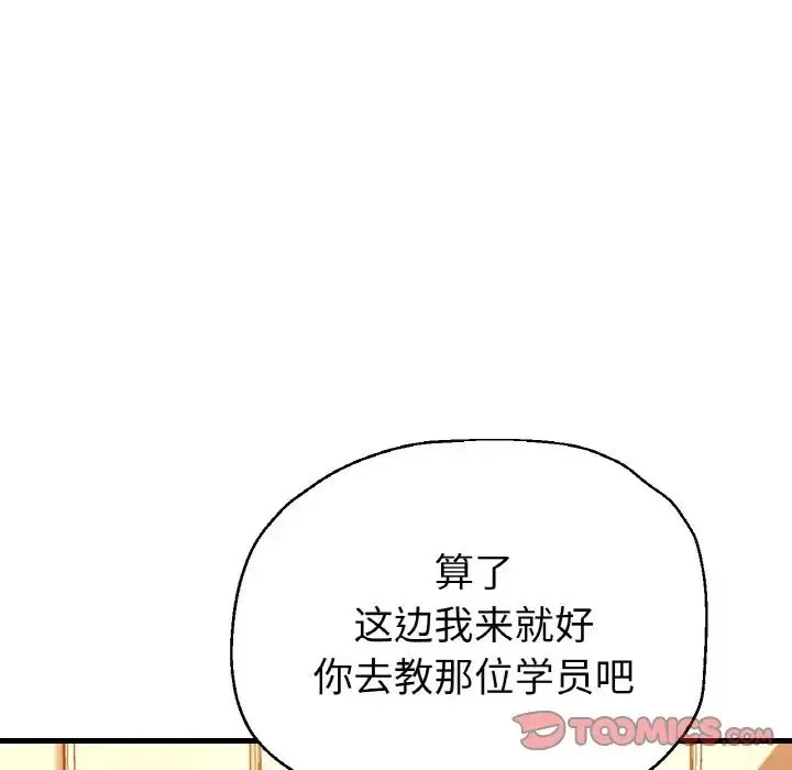 瑜珈初体验 - 第50話 - page 21