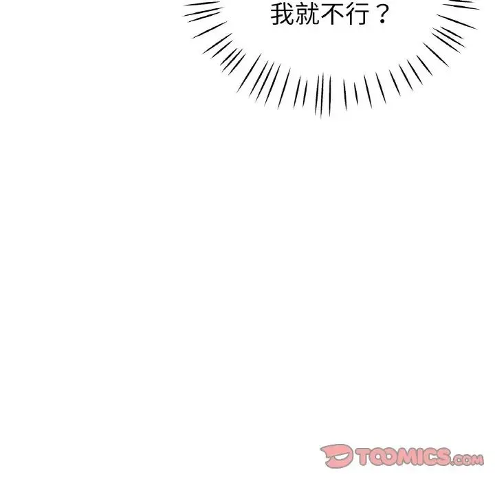 瑜珈初体验 - 第50話 - page 27