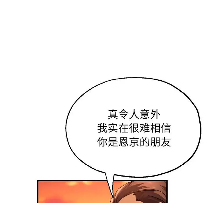 瑜珈初体验 - 第50話 - page 35