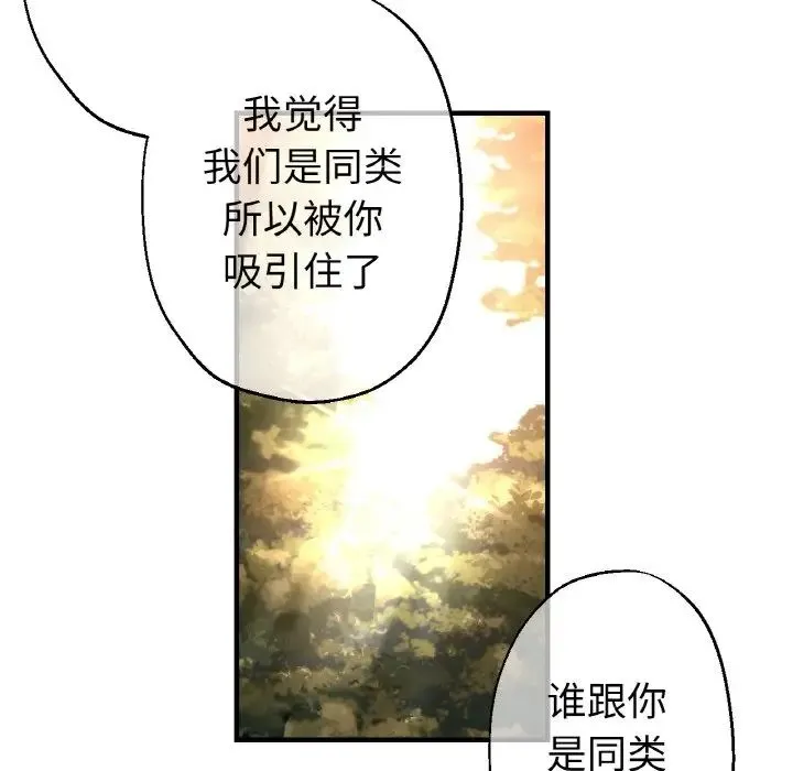 瑜珈初体验 - 第50話 - page 38