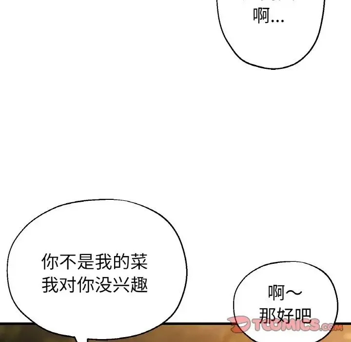 瑜珈初体验 - 第50話 - page 39