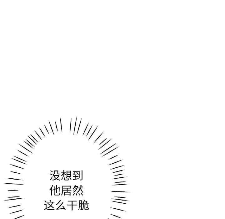 瑜珈初体验 - 第50話 - page 44