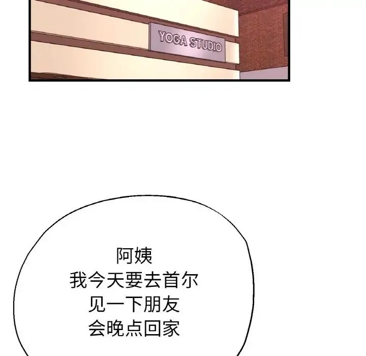 瑜珈初体验 - 第50話 - page 48