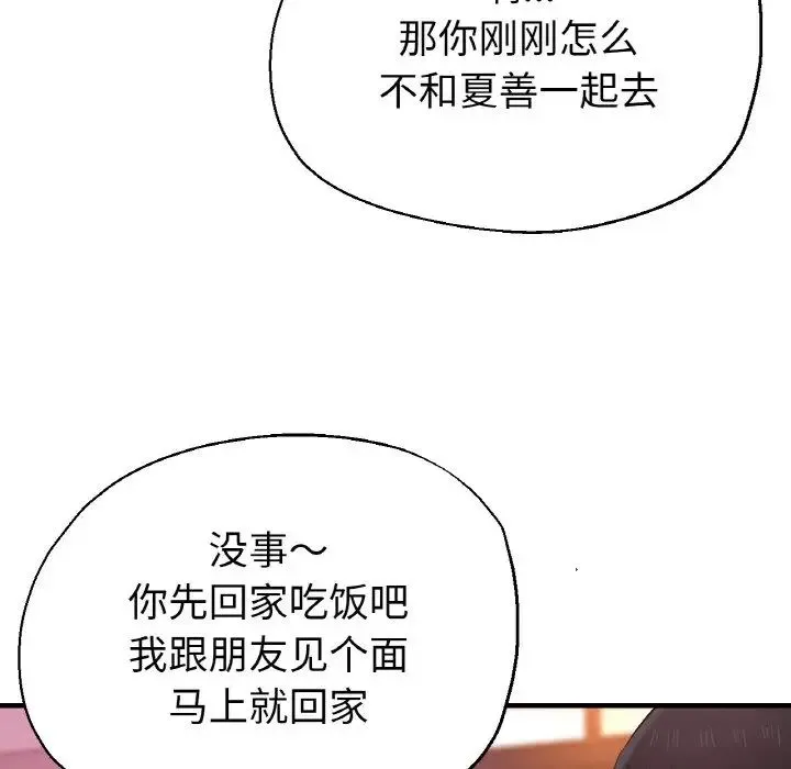 瑜珈初体验 - 第50話 - page 50