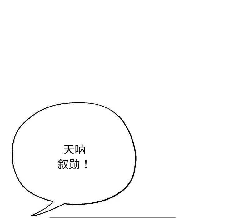 瑜珈初体验 - 第50話 - page 61