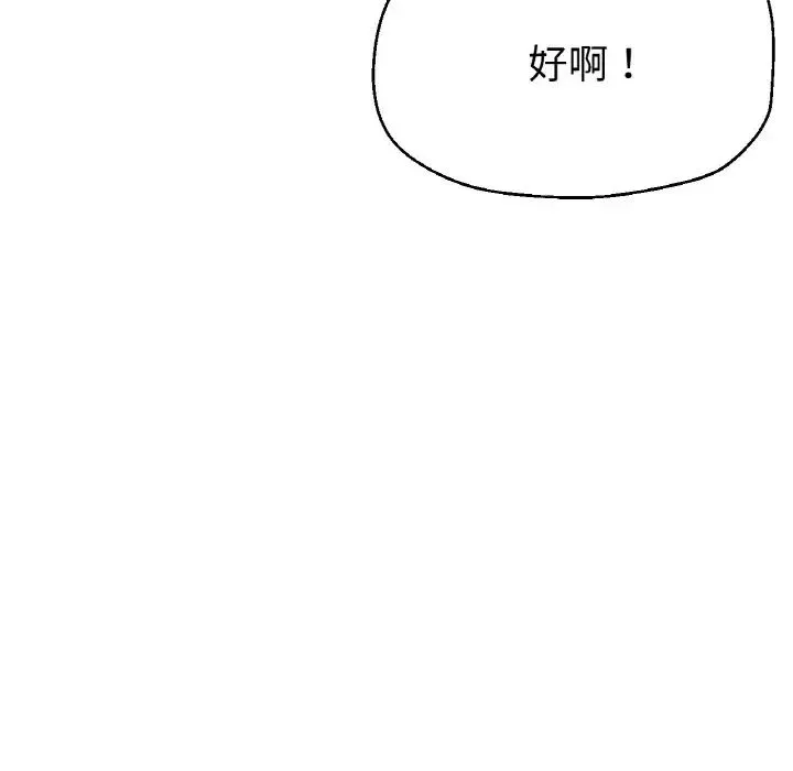 瑜珈初体验 - 第50話 - page 70