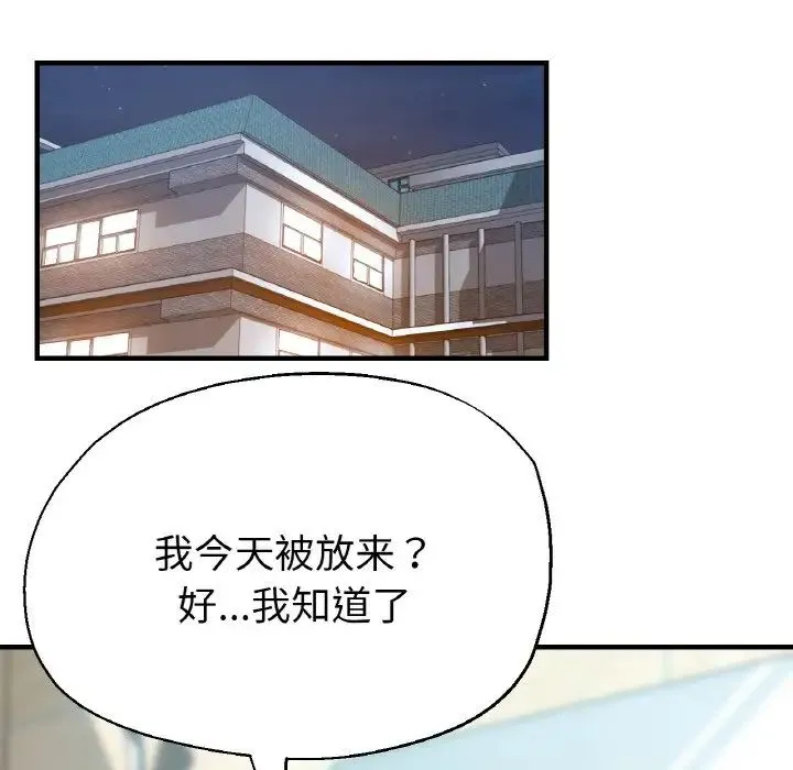 瑜珈初体验 - 第50話 - page 71