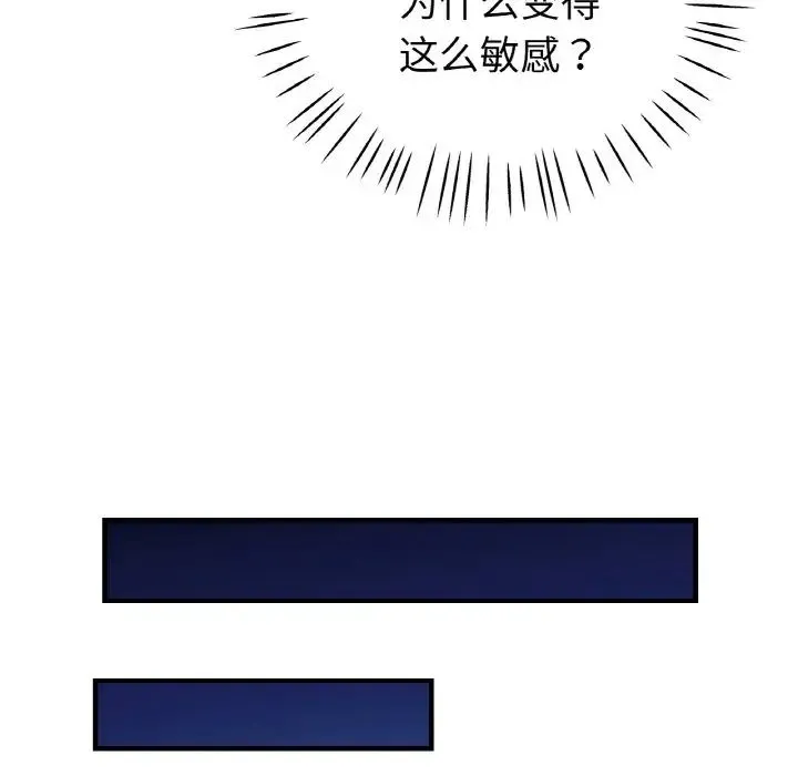 瑜珈初体验 - 第50話 - page 83