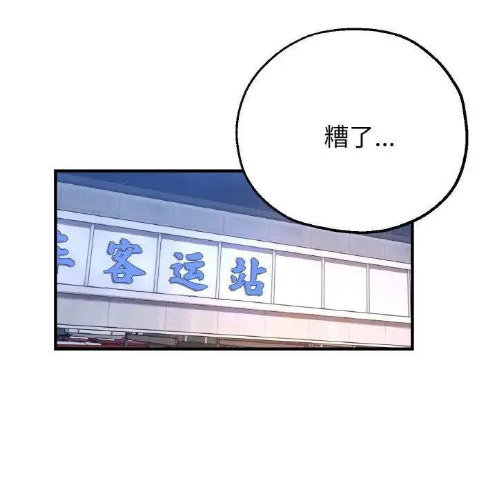 瑜珈初体验 - 第50話 - page 84