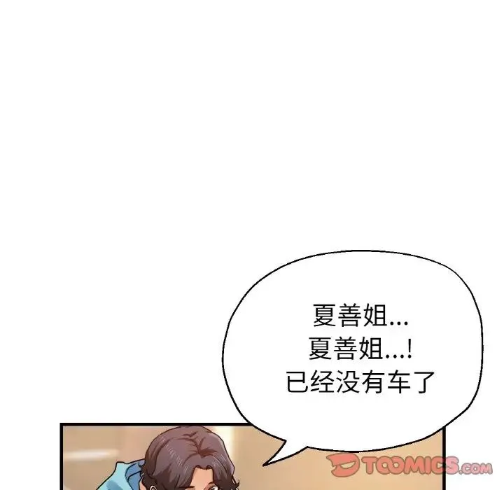 瑜珈初体验 - 第50話 - page 87