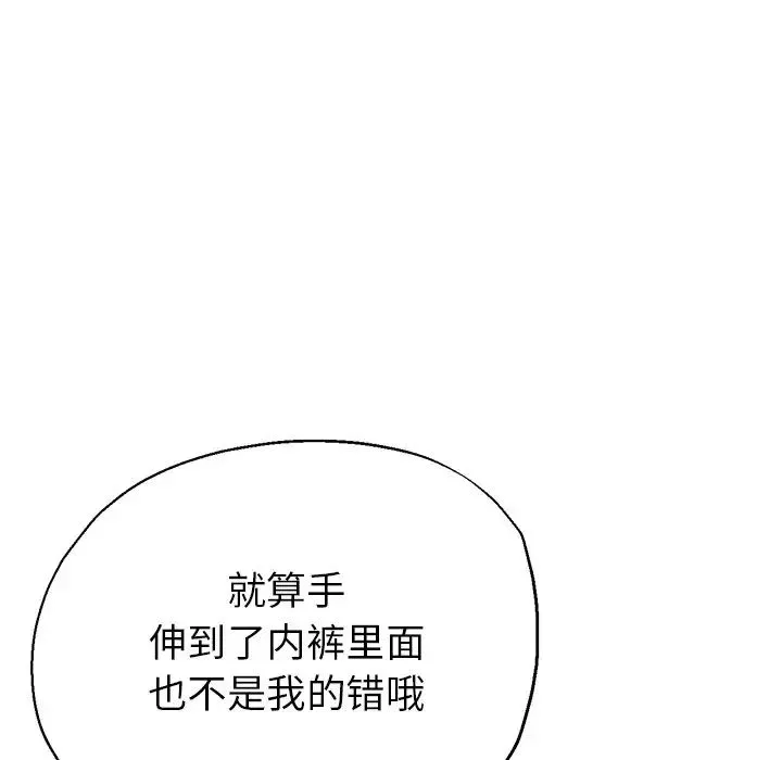 瑜珈初体验 - 第50話 - page 97