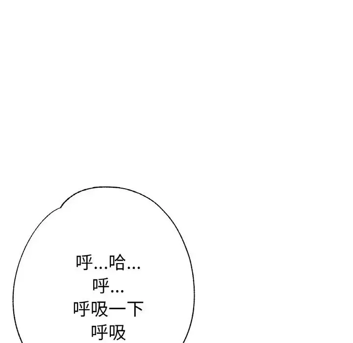 瑜珈初体验 - 第50話 - page 110