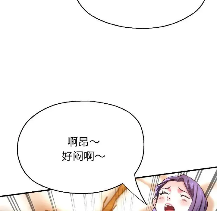 瑜珈初体验 - 第50話 - page 121