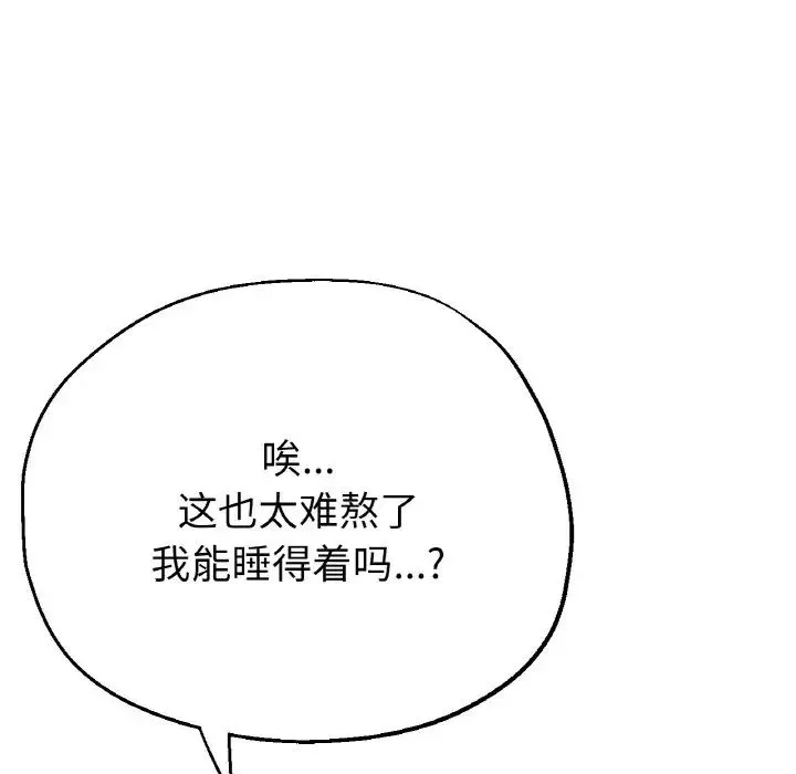瑜珈初体验 - 第50話 - page 124