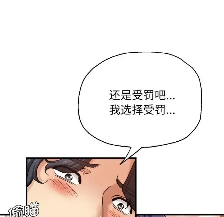 瑜珈初体验 - 第50話 - page 133