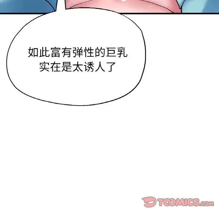 瑜珈初体验 - 第50話 - page 135