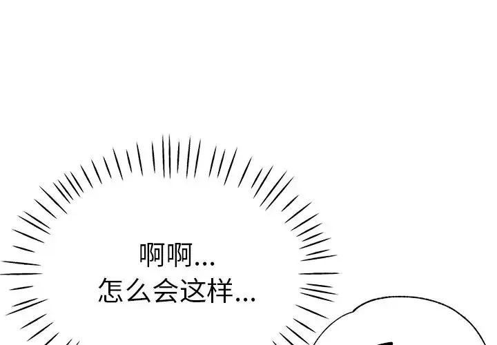 瑜珈初体验 - 第41话 - page 4