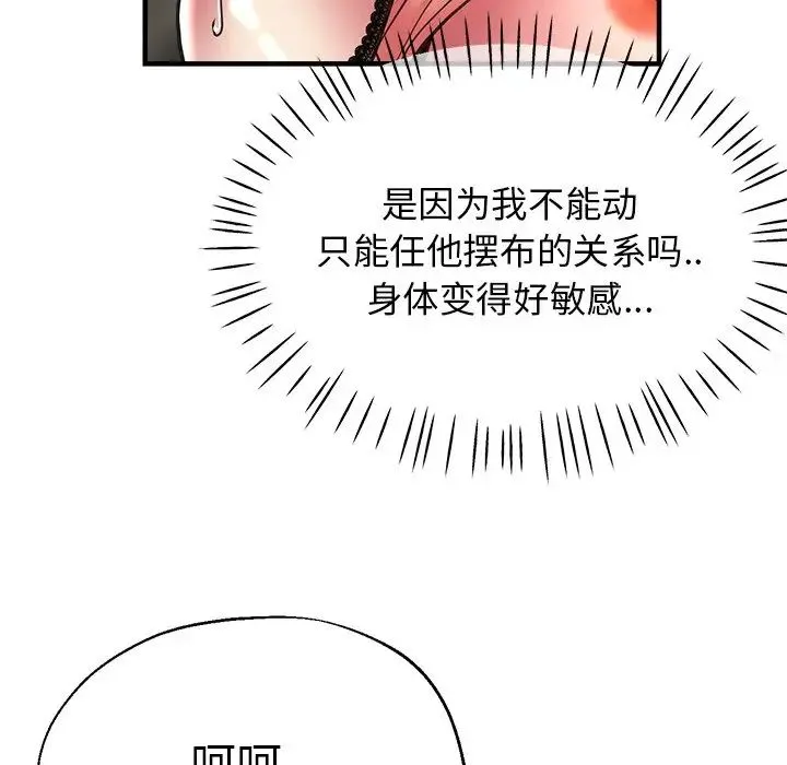 瑜珈初体验 - 第41话 - page 6