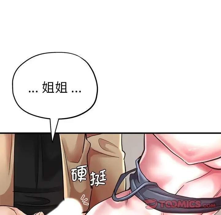 瑜珈初体验 - 第41话 - page 75