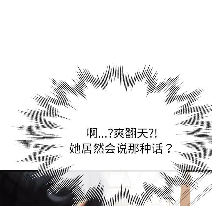 瑜珈初体验 - 第41话 - page 83