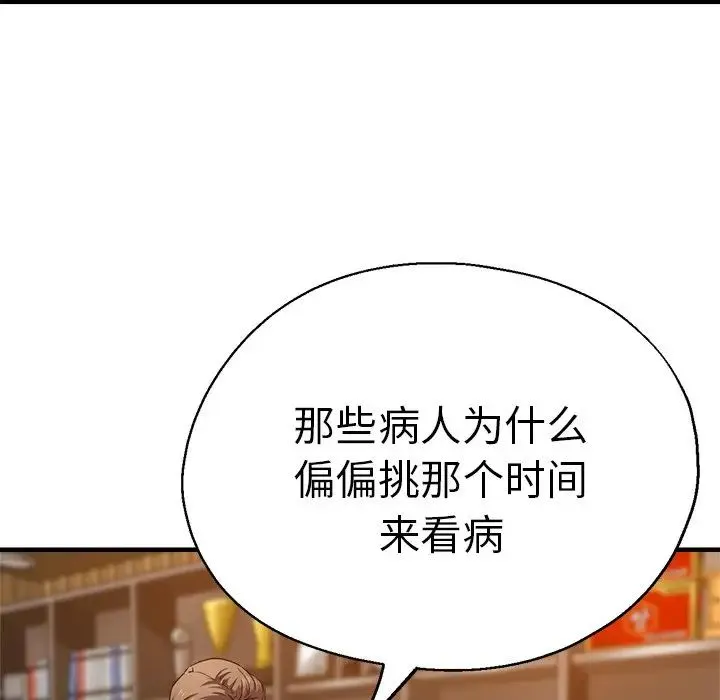 瑜珈初体验 - 第41话 - page 95