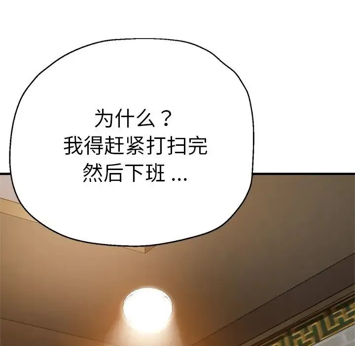 瑜珈初体验 - 第41话 - page 110