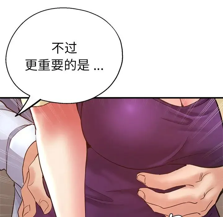 瑜珈初体验 - 第41话 - page 113