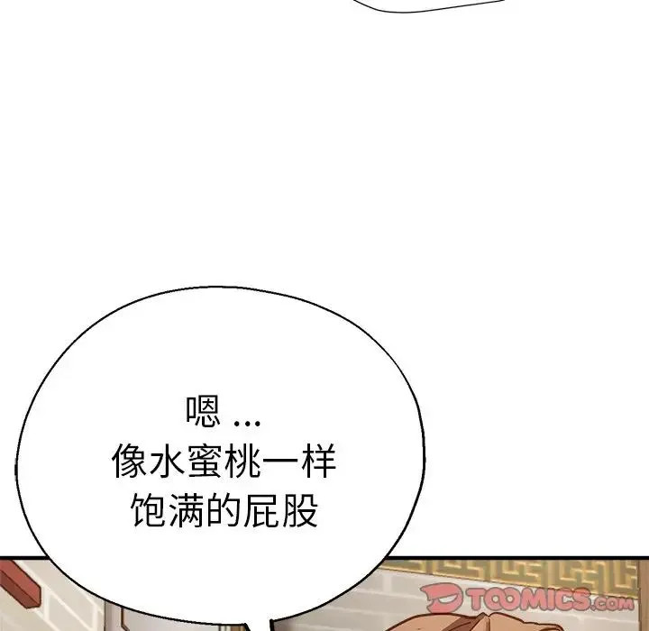 瑜珈初体验 - 第41话 - page 120