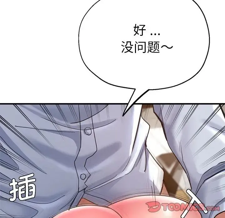 瑜珈初体验 - 第41话 - page 138