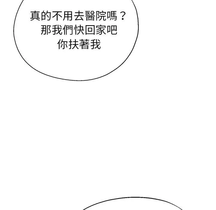 瑜珈初体验 - 第7话 - page 40