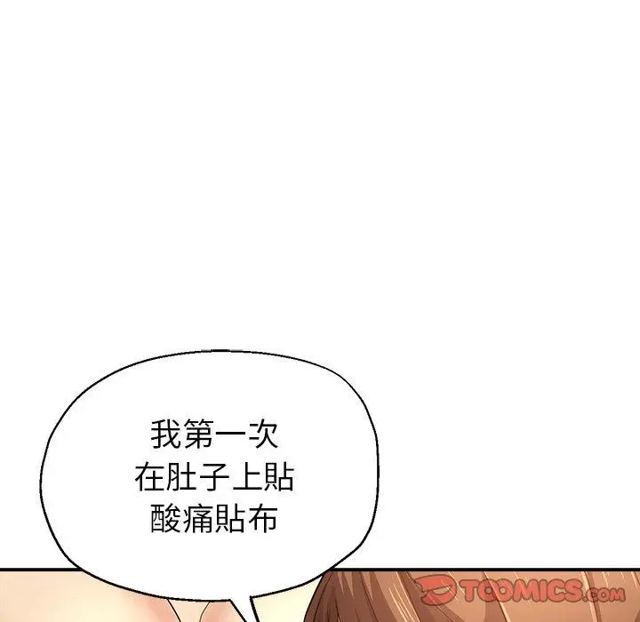 瑜珈初体验 - 第7话 - page 57