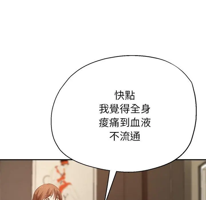 瑜珈初体验 - 第7话 - page 68