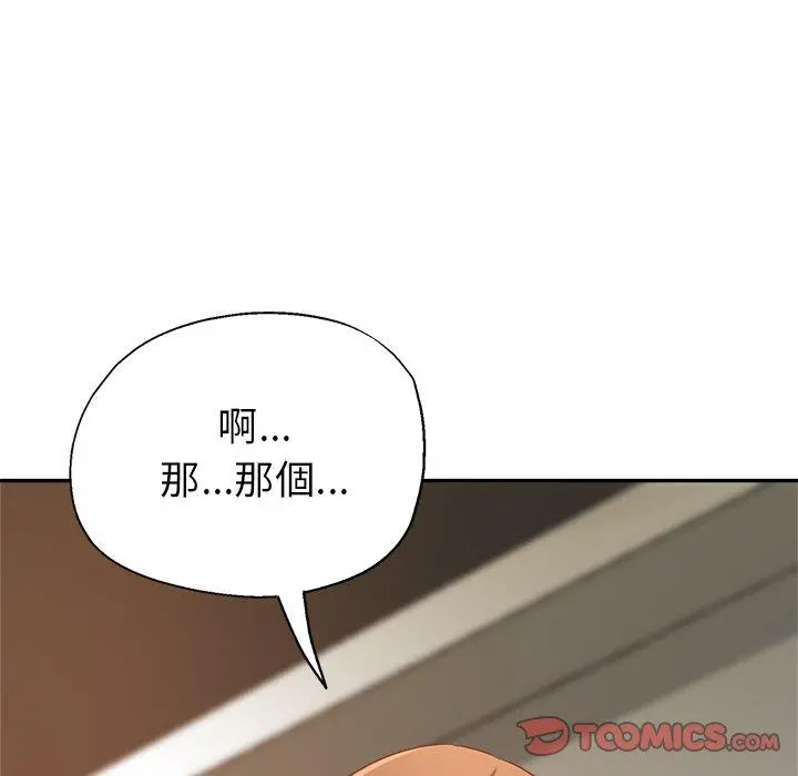 瑜珈初体验 - 第7话 - page 75