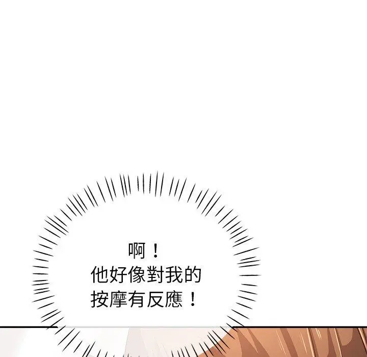 瑜珈初体验 - 第7话 - page 84