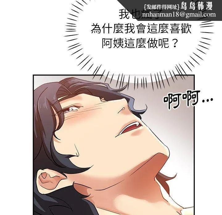 瑜珈初体验 - 第7话 - page 88