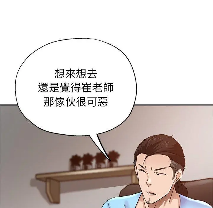 瑜珈初体验 - 第7话 - page 96