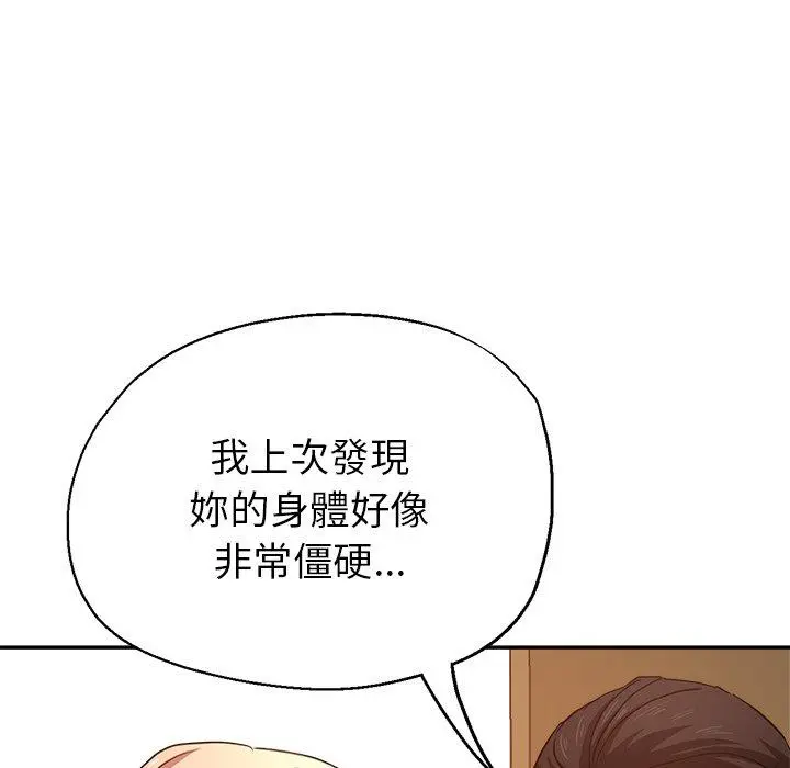 瑜珈初体验 - 第7话 - page 108