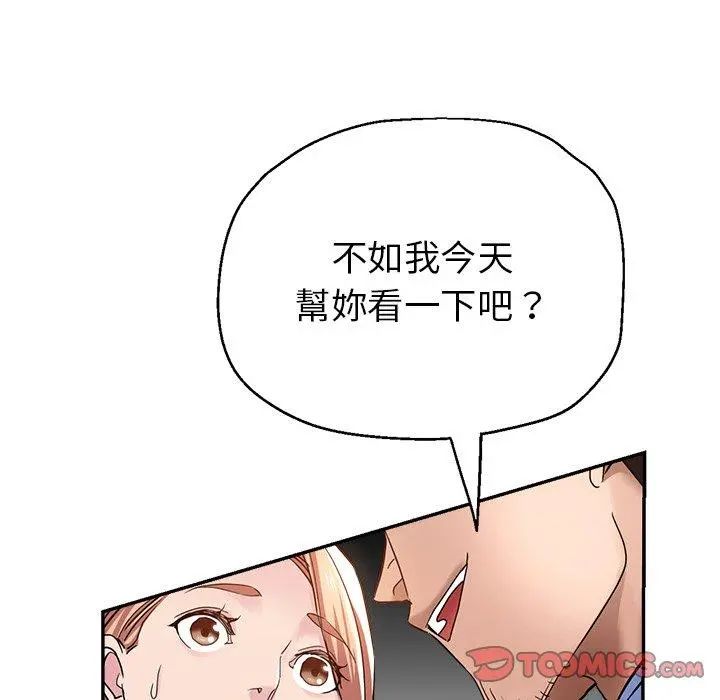 瑜珈初体验 - 第7话 - page 111