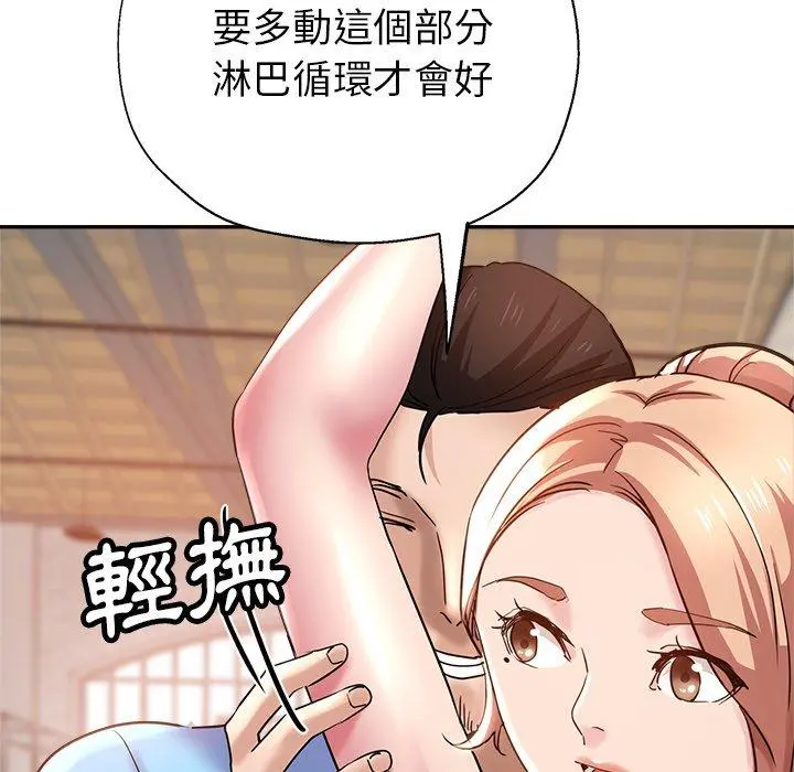 瑜珈初体验 - 第7话 - page 131