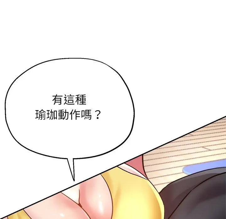 瑜珈初体验 - 第7话 - page 137
