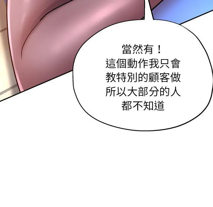 瑜珈初体验 - 第7话 - page 139